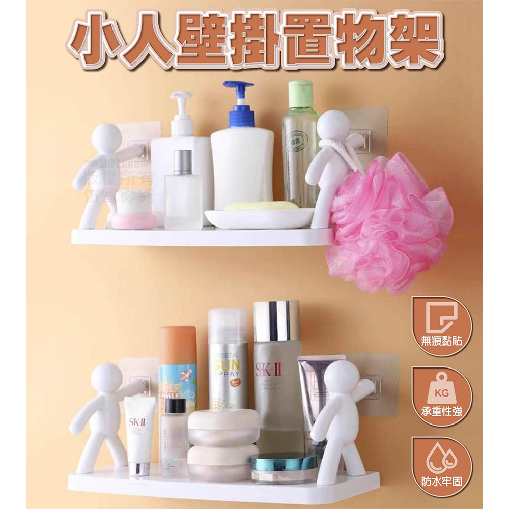 (2入組)小人壁掛置物架 無痕置物架