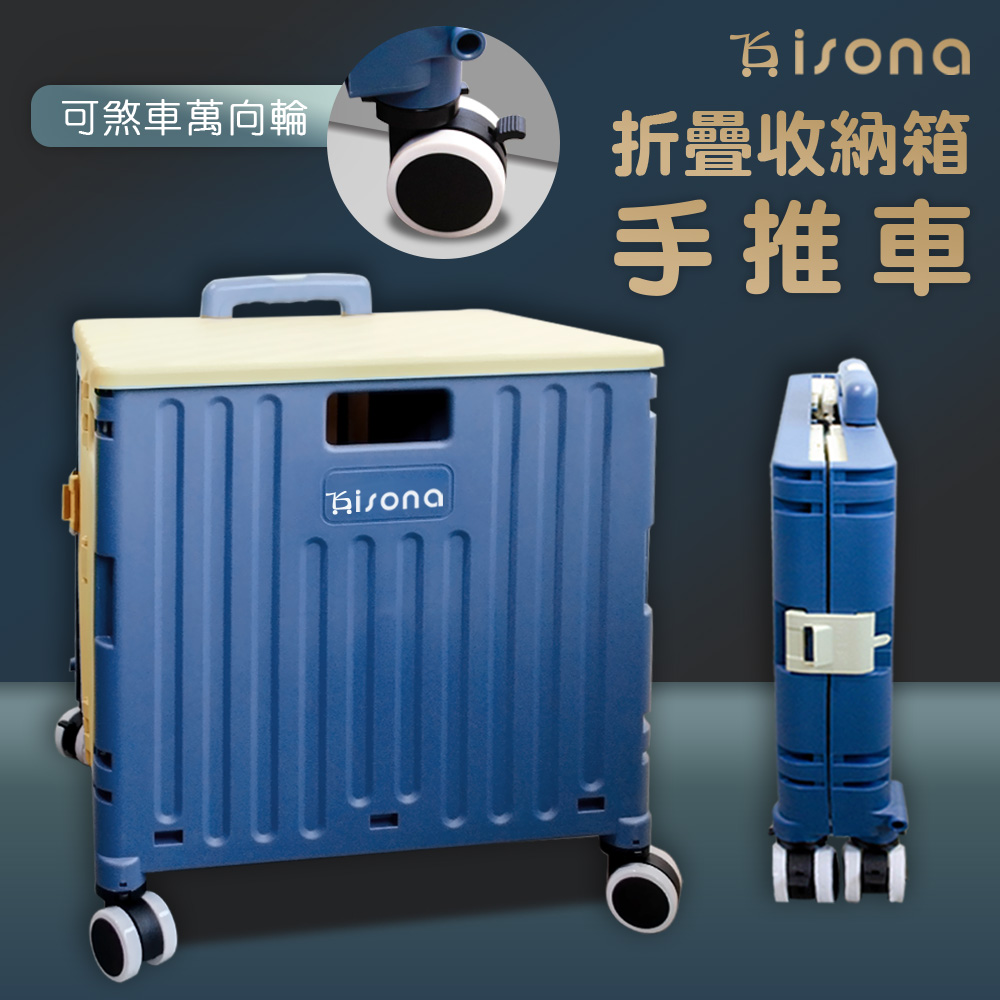 【isona】四輪-大容量摺疊收納箱手推車 三節金屬拉桿