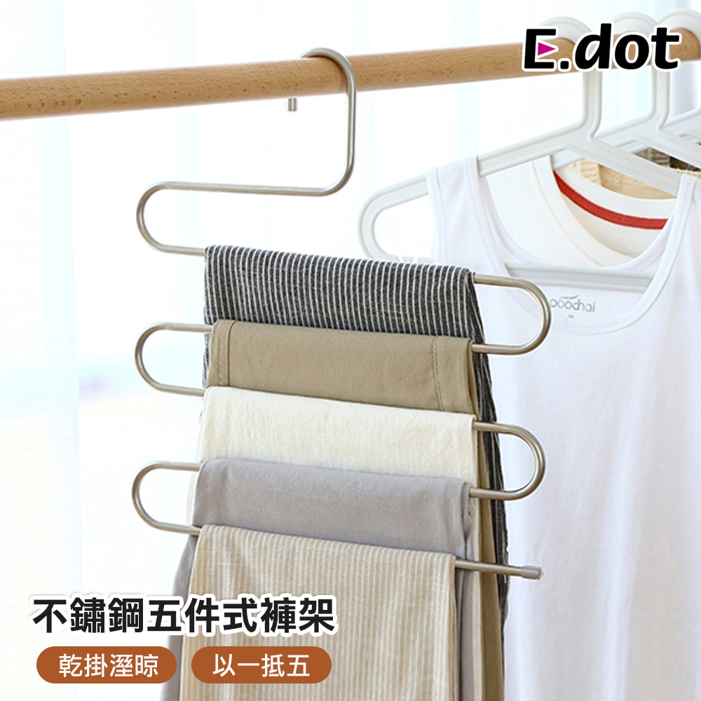 【E.dot】多功能超耐重不鏽鋼五件式褲架(單入組)