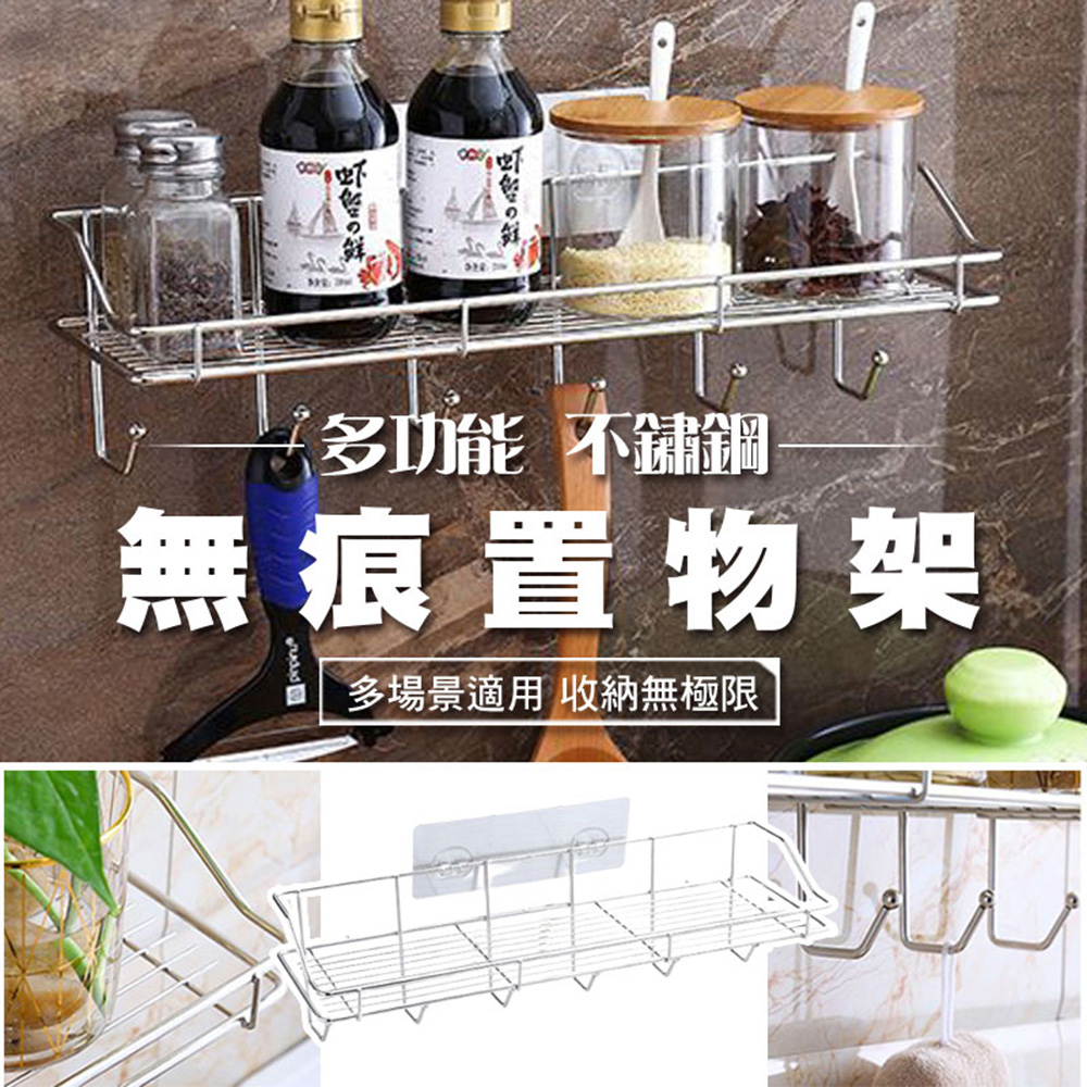 多功能不鏽鋼無痕置物架(4入組)