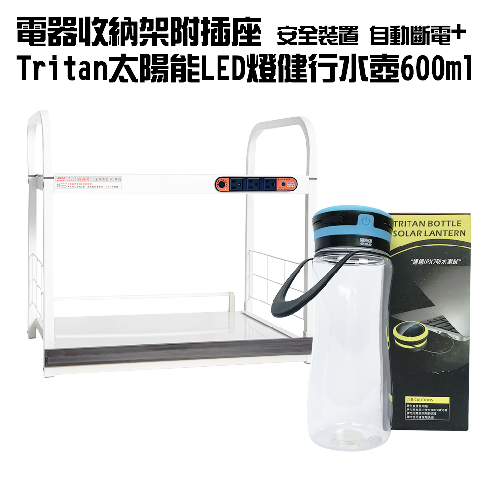2層1拉板插座警示電器架(一組)+太陽能LED燈水壺隨機色600ml(一組)