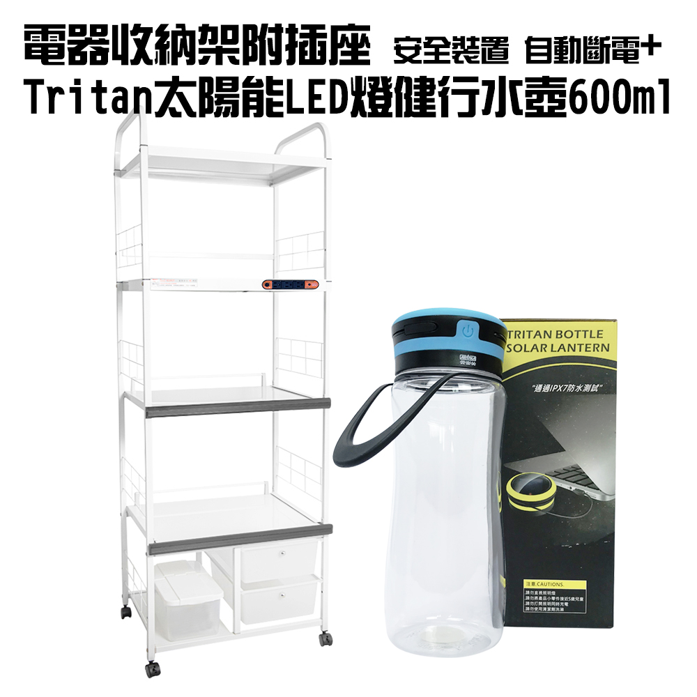 5層2抽屜2拉板插座警示電器架(一組)+太陽能LED燈水壺隨機色600ml(一組)