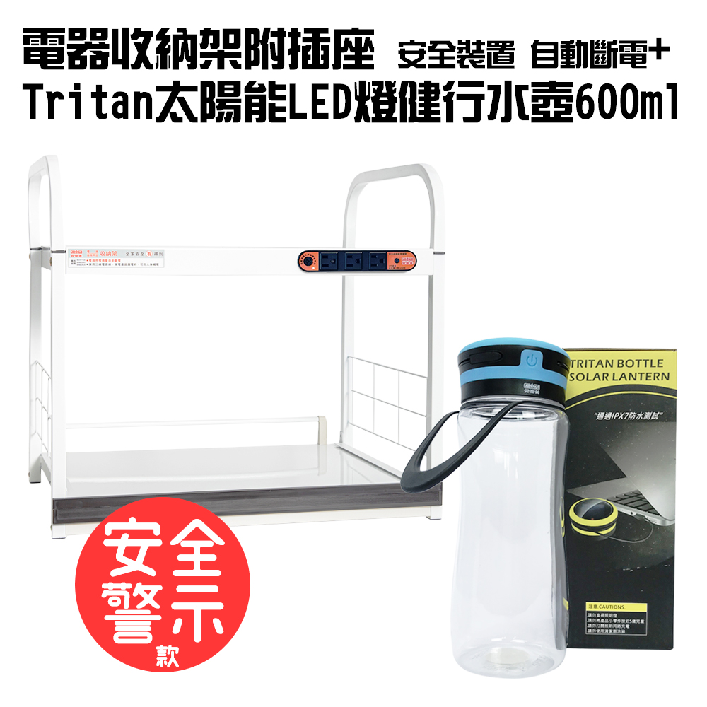 2層1拉板插座電器架(一組)+太陽能LED燈水壺隨機色600ml(一組)