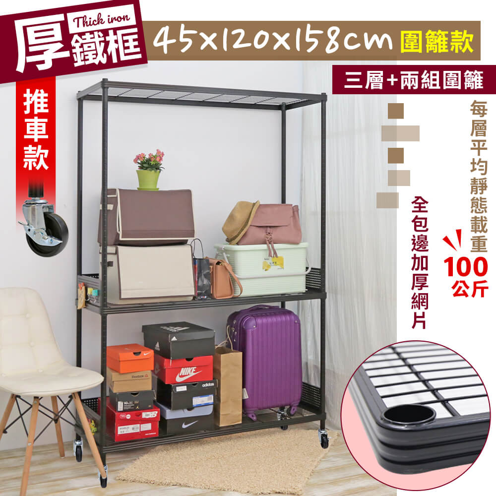 【居家cheaper】厚鐵框45X120X158CM圍籬款三層收納推車