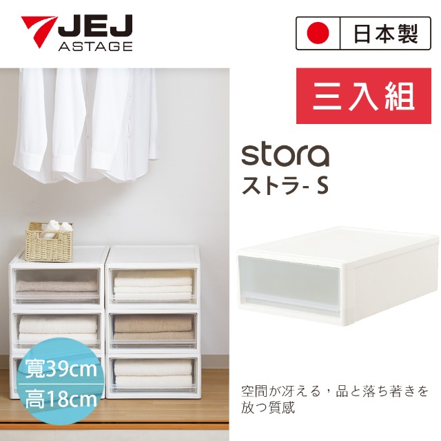 日本JEJ STORA系列 單層可疊式多功能抽屜櫃/53S 3入組 白色