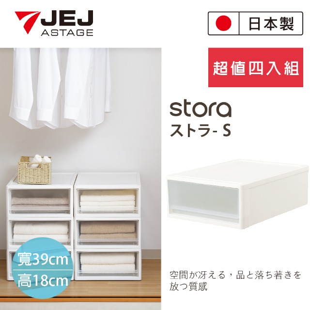 日本JEJ STORA系列 單層可疊式多功能抽屜櫃/53S 4入組 白色