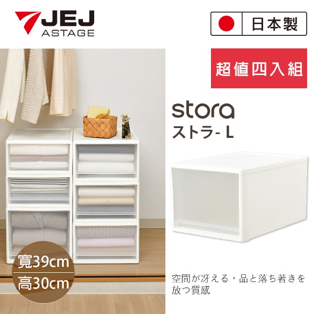 日本JEJ STORA系列 單層可疊式多功能抽屜櫃/53L 4入組 白色