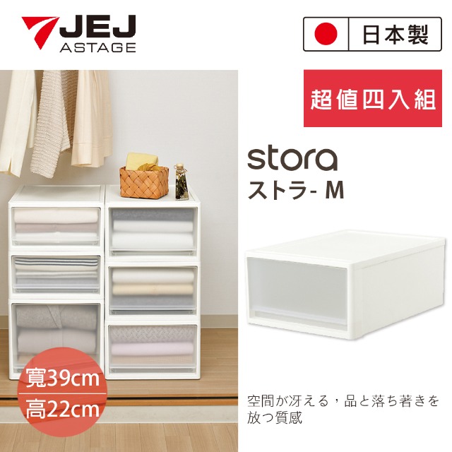 日本JEJ STORA系列 單層可疊式多功能抽屜櫃/53M 4入組 白色
