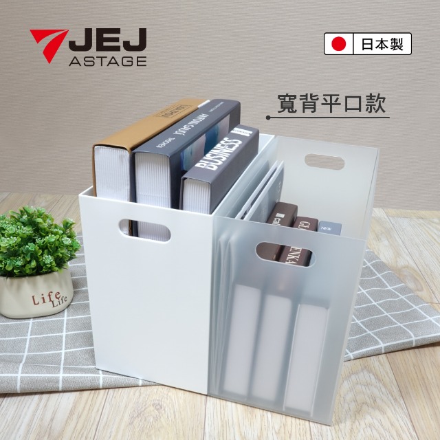日本JEJ 簡約質感可提式收納盒-白色二入組 (檔案盒) 寬口平款