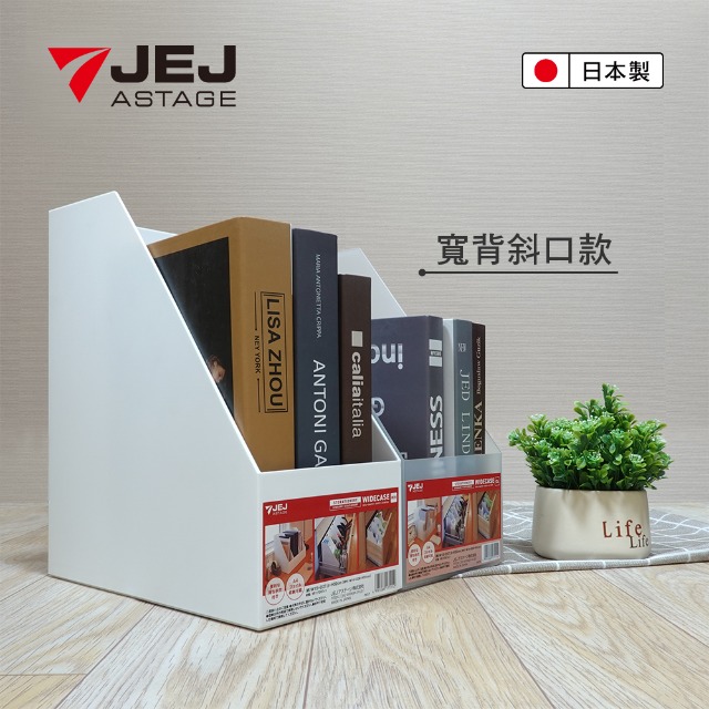日本JEJ 簡約質感可提式收納盒-白色二入組 (檔案盒) 寬口斜款