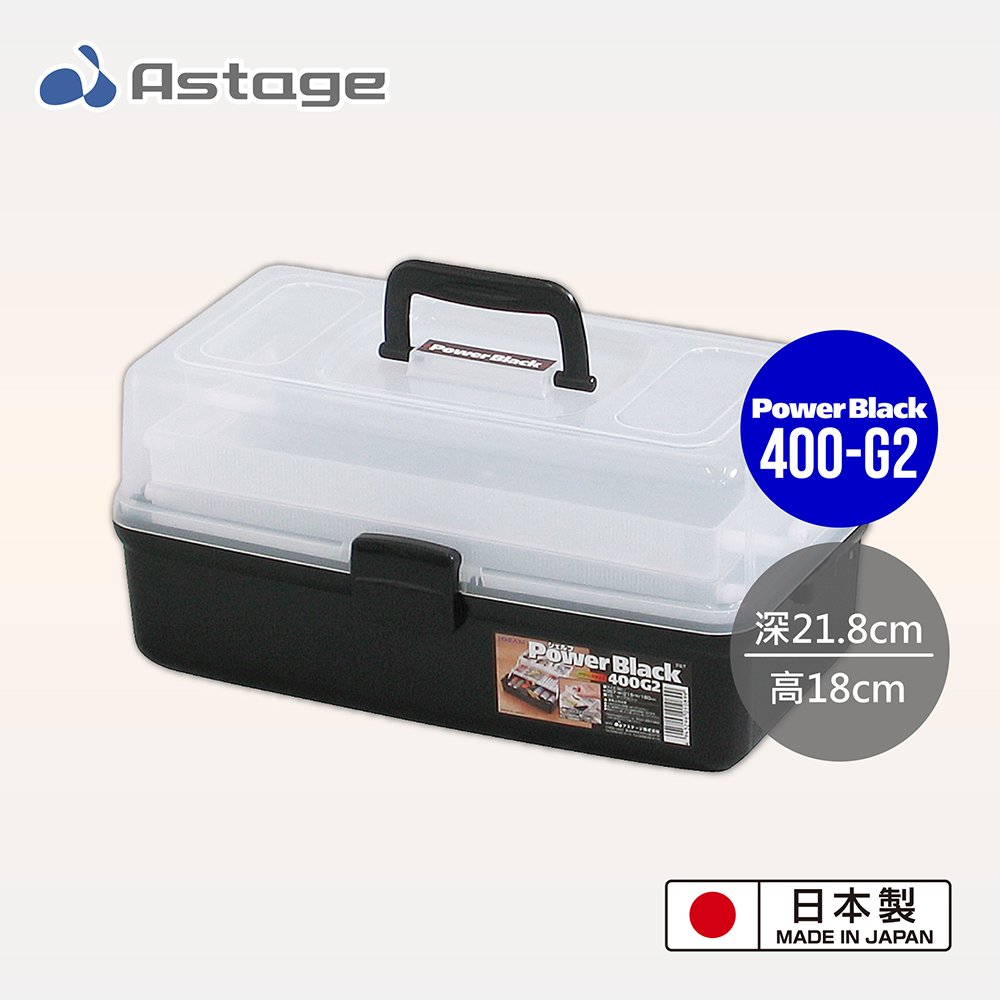 日本Astage Shelf Power Black 多功能2層收納箱 400-G2