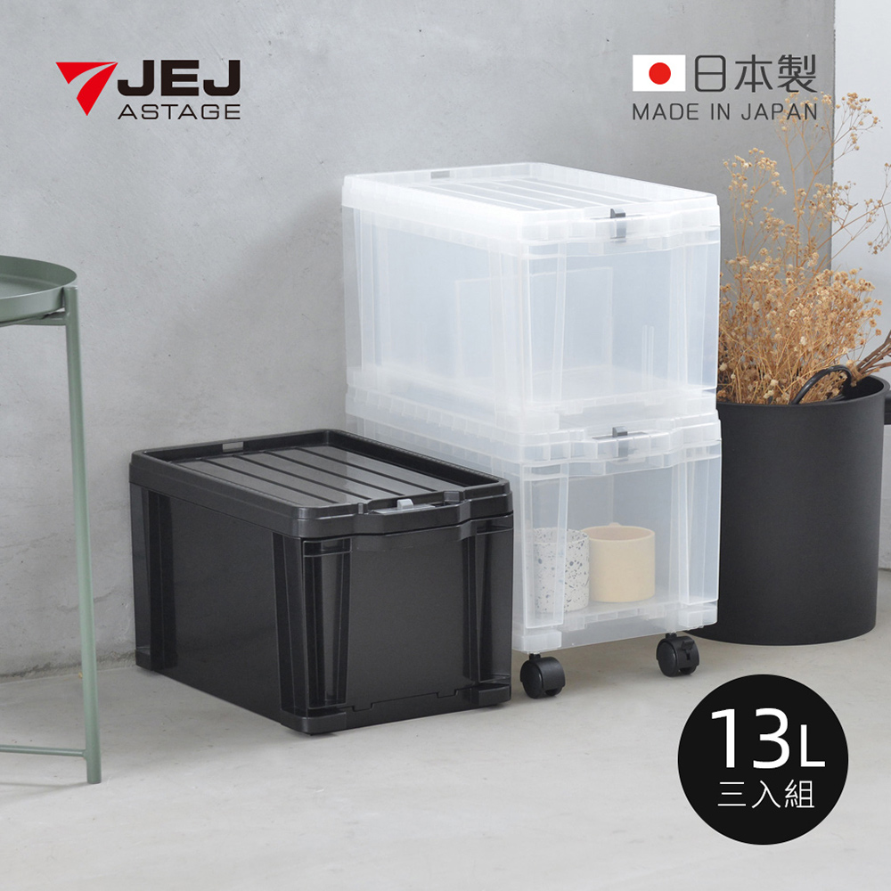 【日本JEJ】日本製安全鎖扣式抽屜收納箱(附輪&隔片)-13L-3入