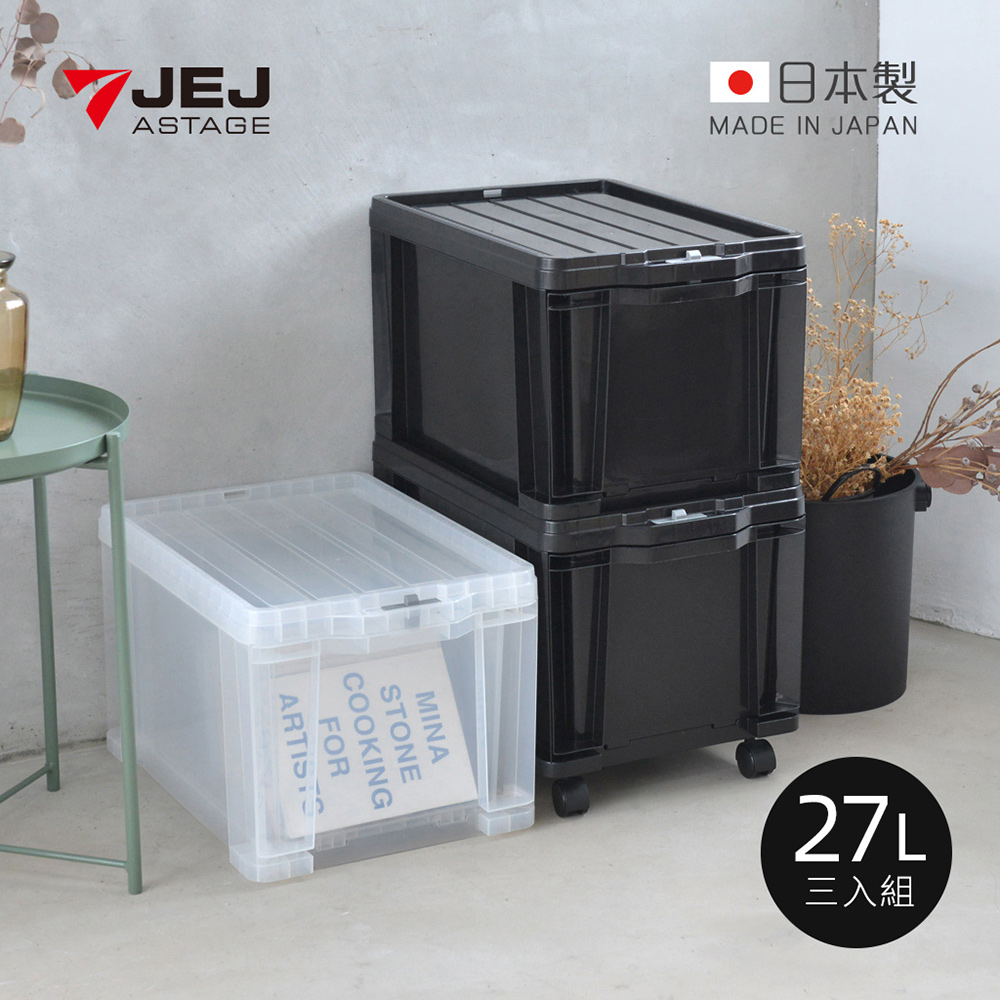 【日本JEJ】日本製安全鎖扣式抽屜收納箱(附輪&隔片)-27L-3入