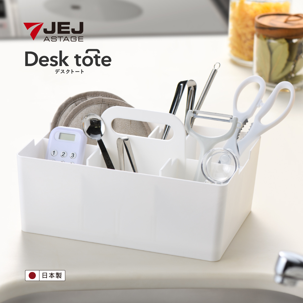 【日本 JEJ ASTAGE】Desk tote桌上可提式6格收納盒-白色