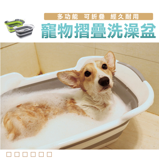 【快樂家】多功能摺疊嬰兒寵物澡盆