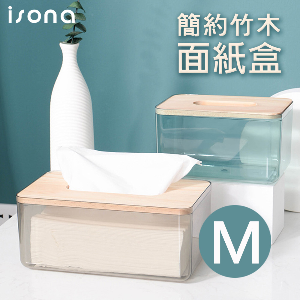 【isona】簡約日式竹木面紙盒/紙巾盒/衛生紙盒(大)