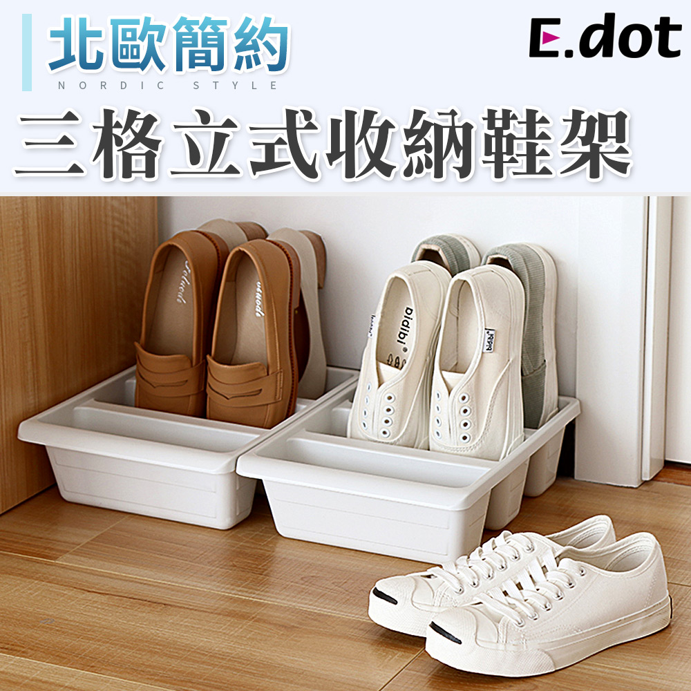 【E.dot】三格立式鞋架