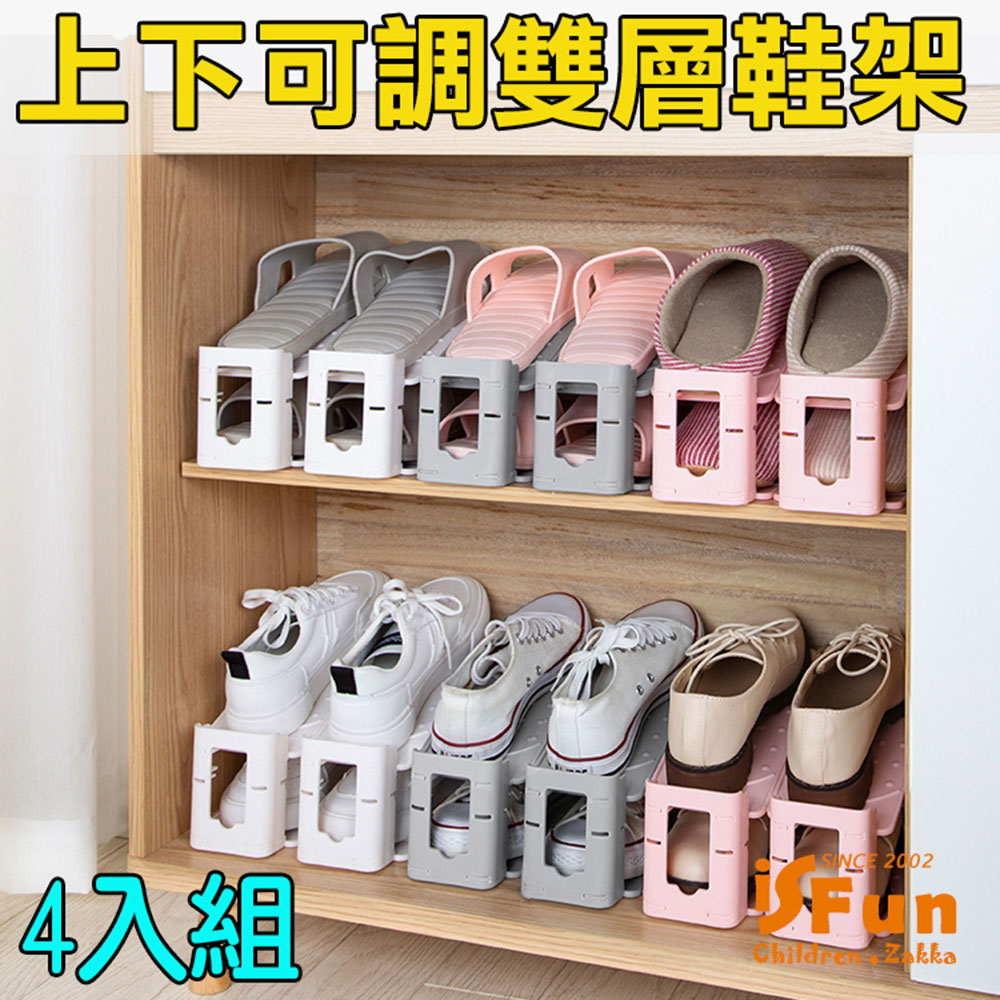 【iSFun】鞋類收納＊上下可調整雙層鞋架4入組/隨機色