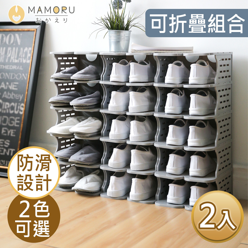 【MAMORU】開放式6層可堆疊組合式鞋櫃/鞋架/收納架(2入)