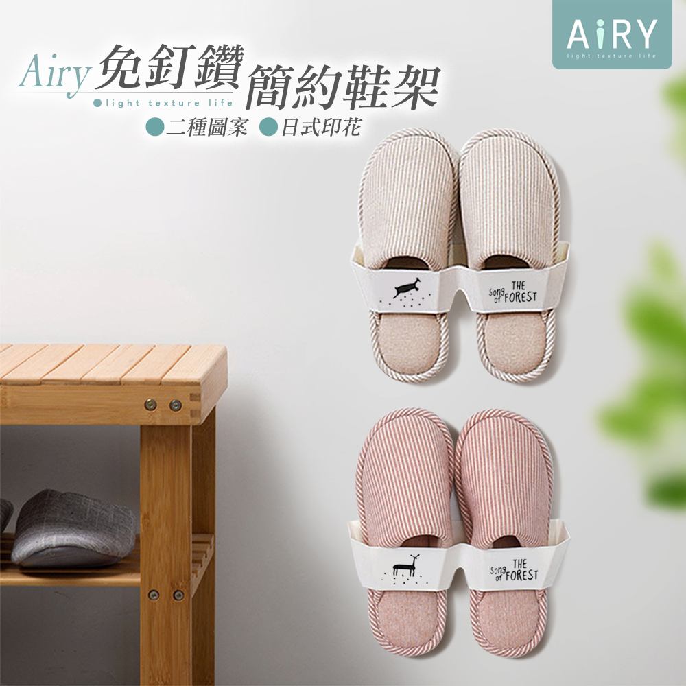 【AIRY】簡約印花立體鞋架