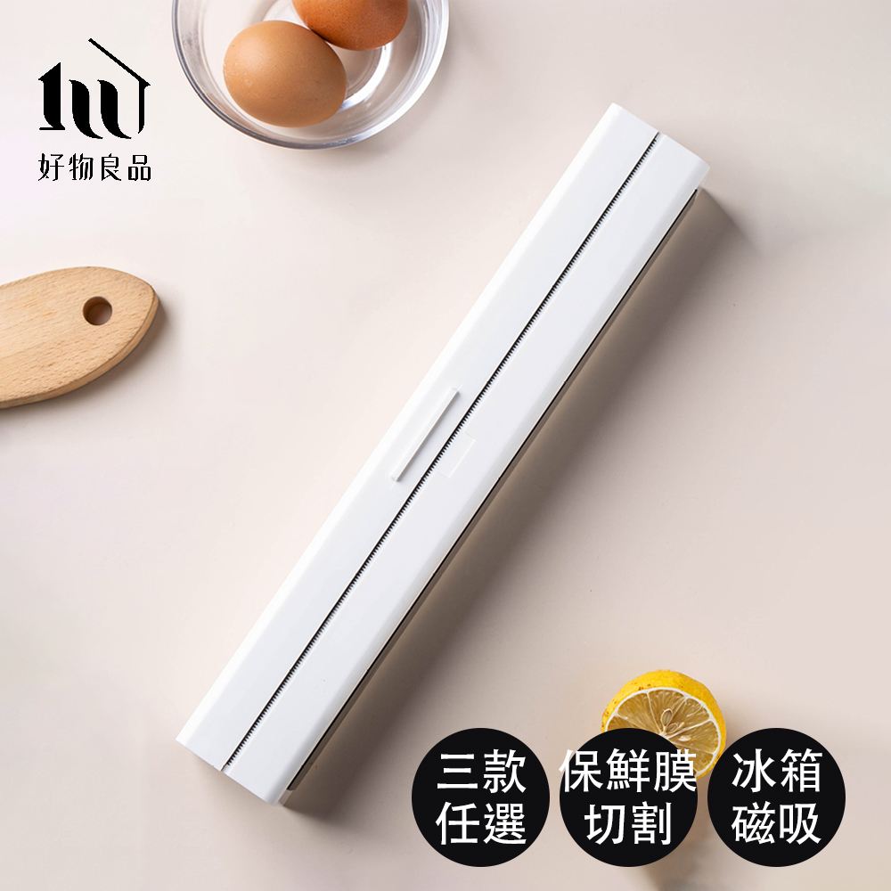 【好物良品】日式無印風冰箱磁吸保鮮膜切割收納盒(附刀片)