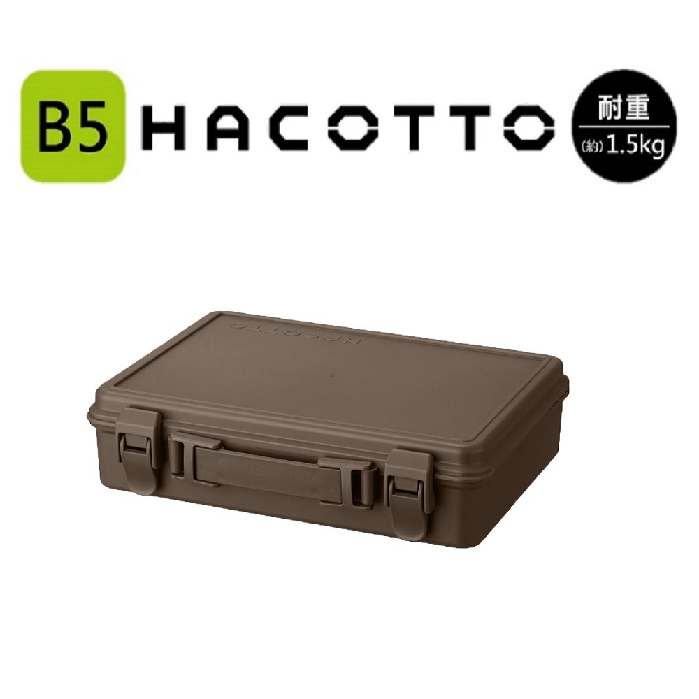 日本天馬 HACOTTO 扁形手提式收納箱 S / 棕色