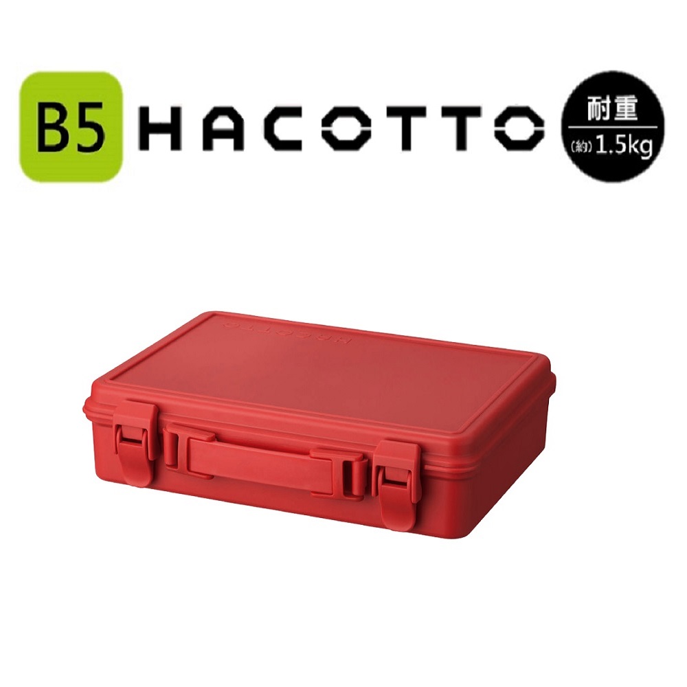日本天馬 HACOTTO 扁形手提式收納箱 S / 艷紅色