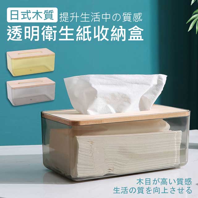 【良品】木質透明衛生紙收納盒