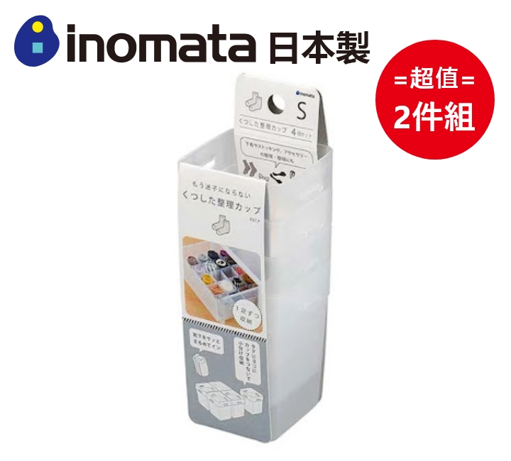 日本製【Inomata】襪子收納盒 4入裝-S款 超值2件組