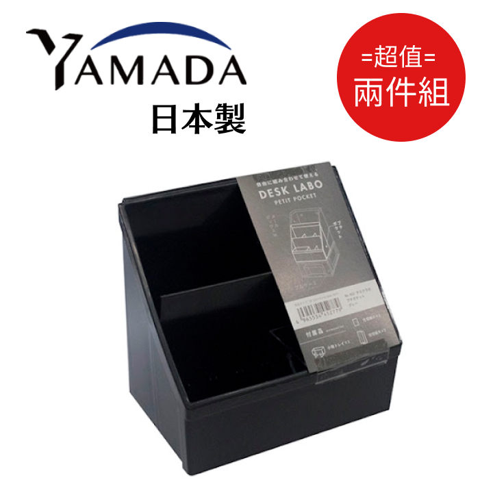 日本製【Yamada】多用途斜面分層小物收納盒-灰色 超值2件組