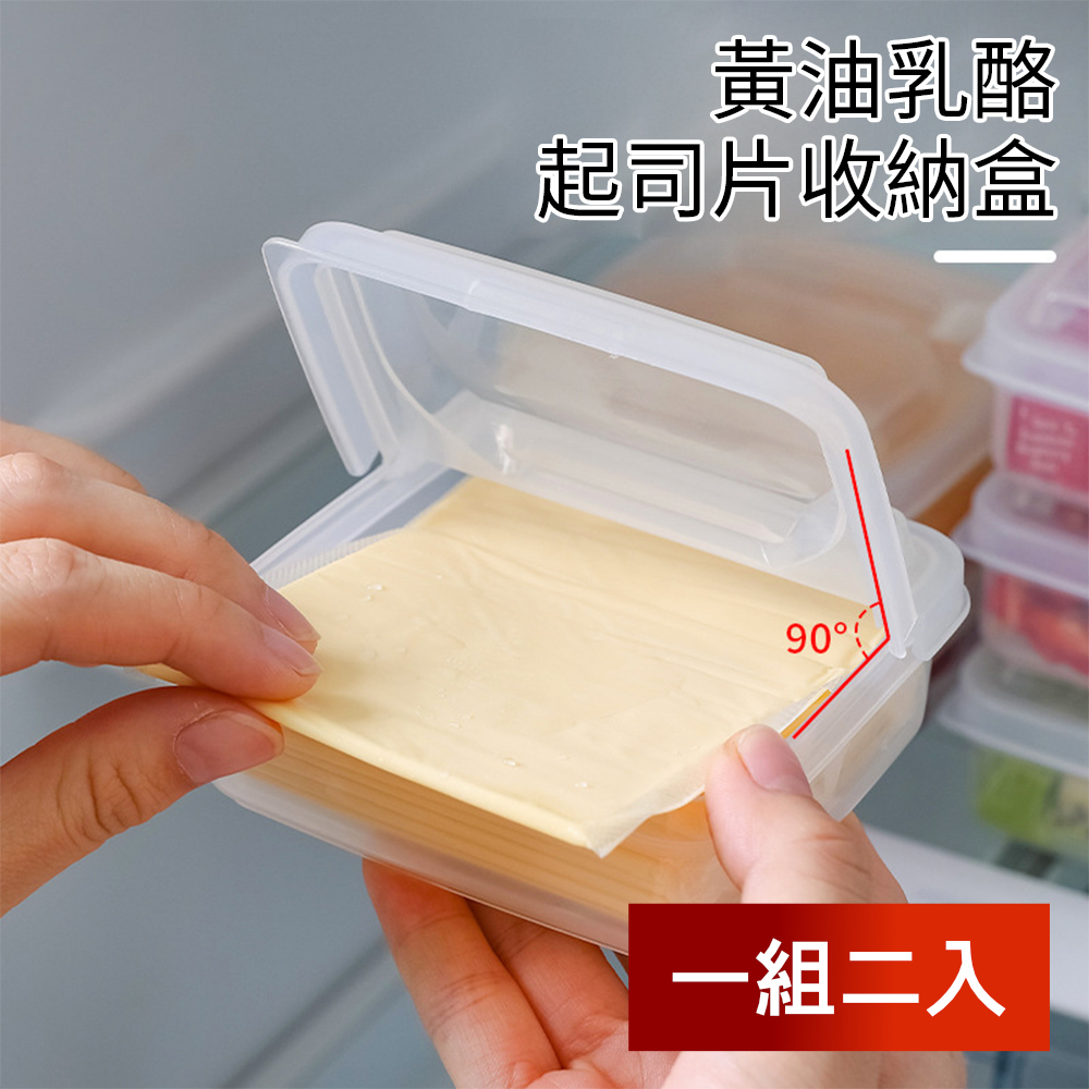 【荷生活】冰箱保鮮起士片收納盒 翻蓋式配料水果保鮮盒 2入
