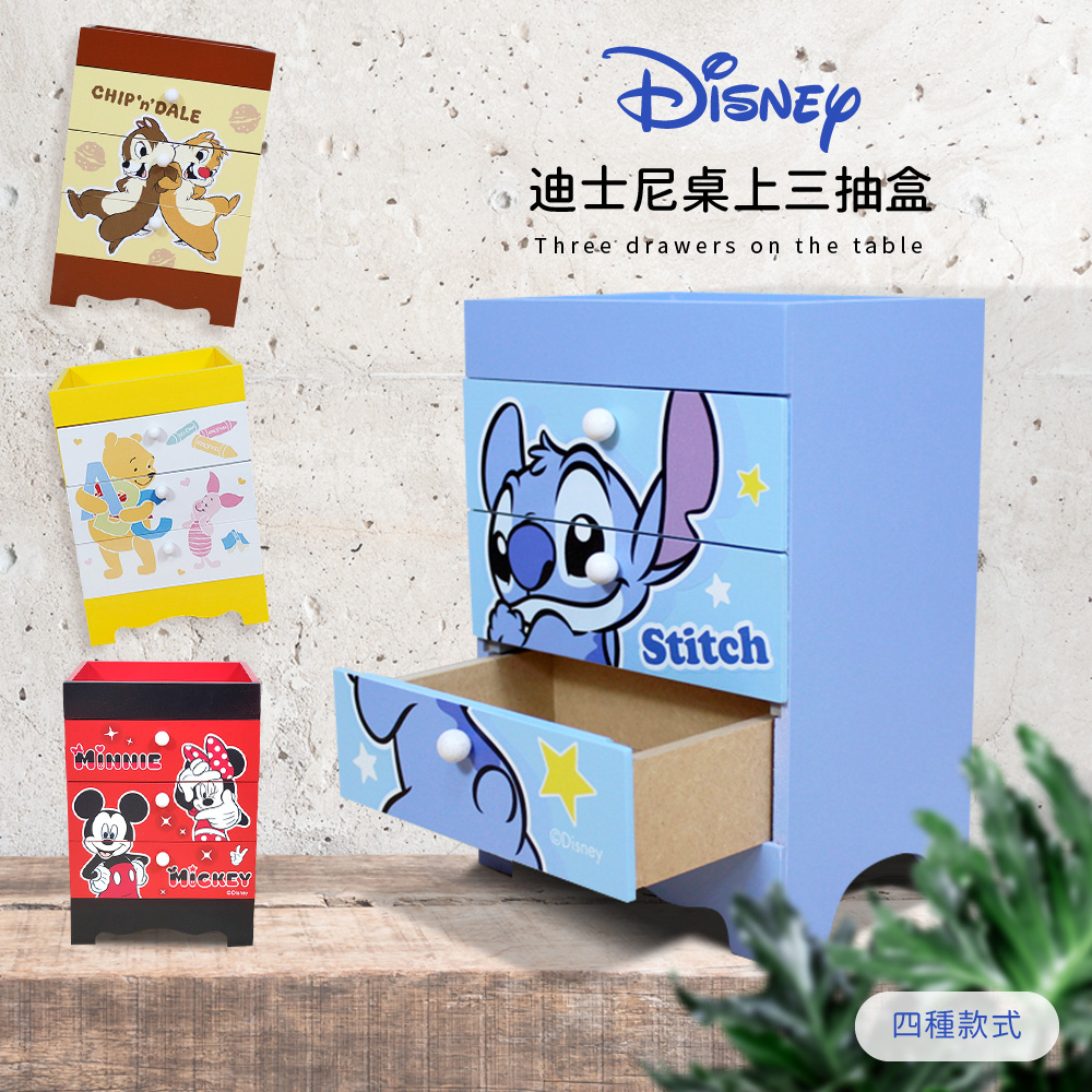 迪士尼DISNEY 俏皮三層抽屜收納盒 置物盒【收納王妃】
