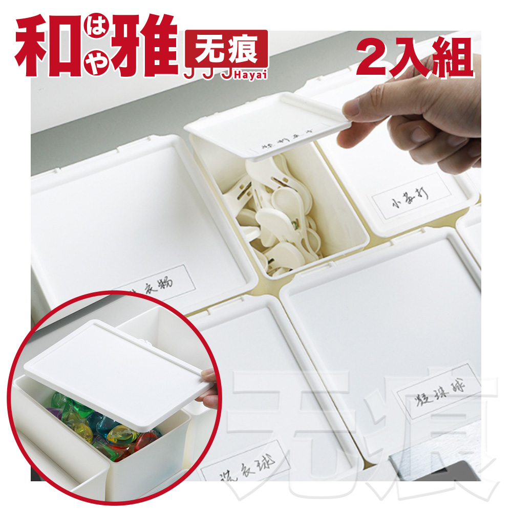 HaYai和雅 日系簡約標籤分類桌面/洗衣粉/家居小物收納盒(2入)