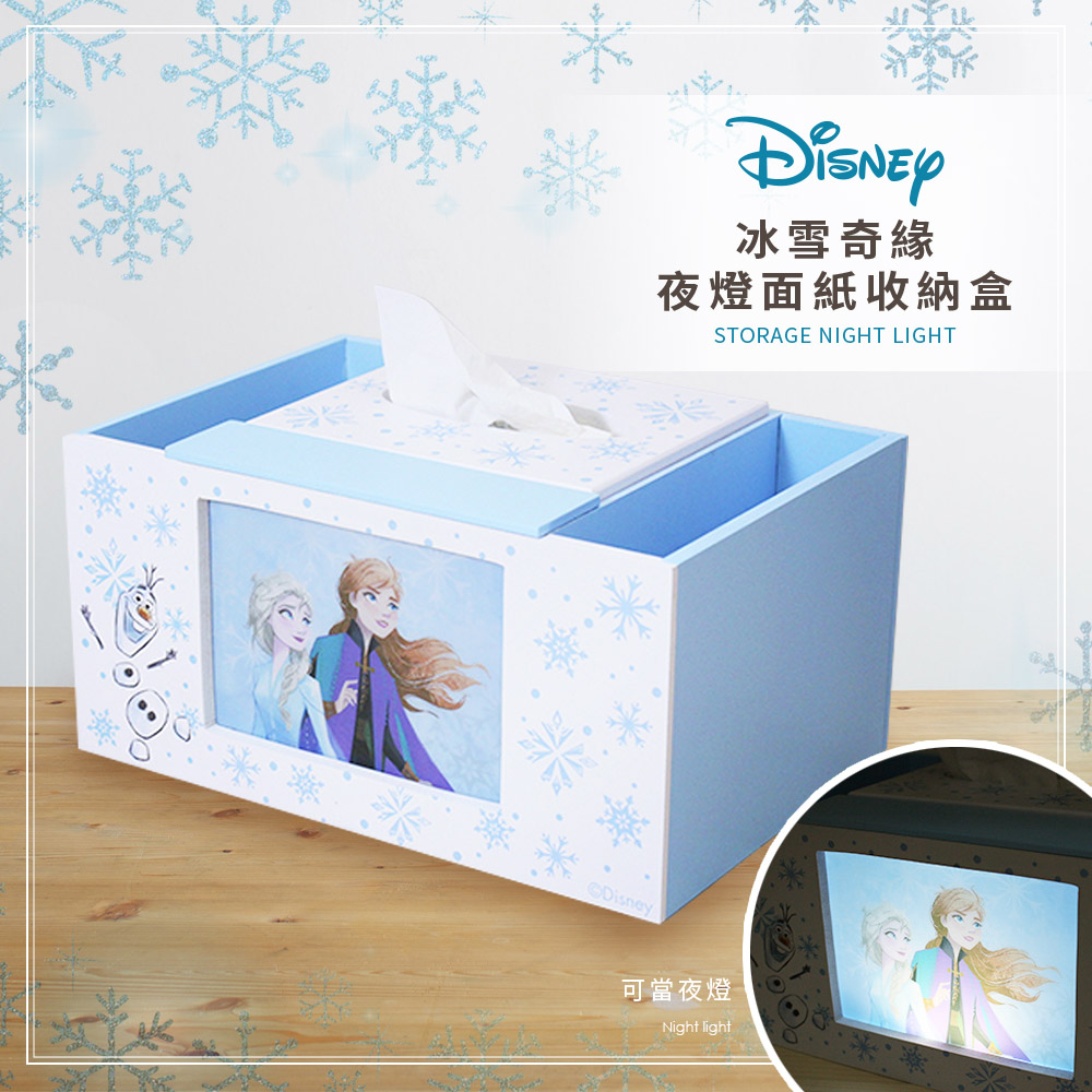 迪士尼Disney 冰雪奇緣FROZEN 夜燈面紙收納盒【收納王妃】