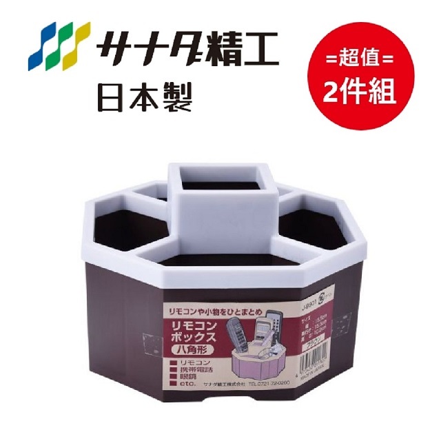 日本製【Sanada】八角型多用途收納盒 咖啡色 超值2件組