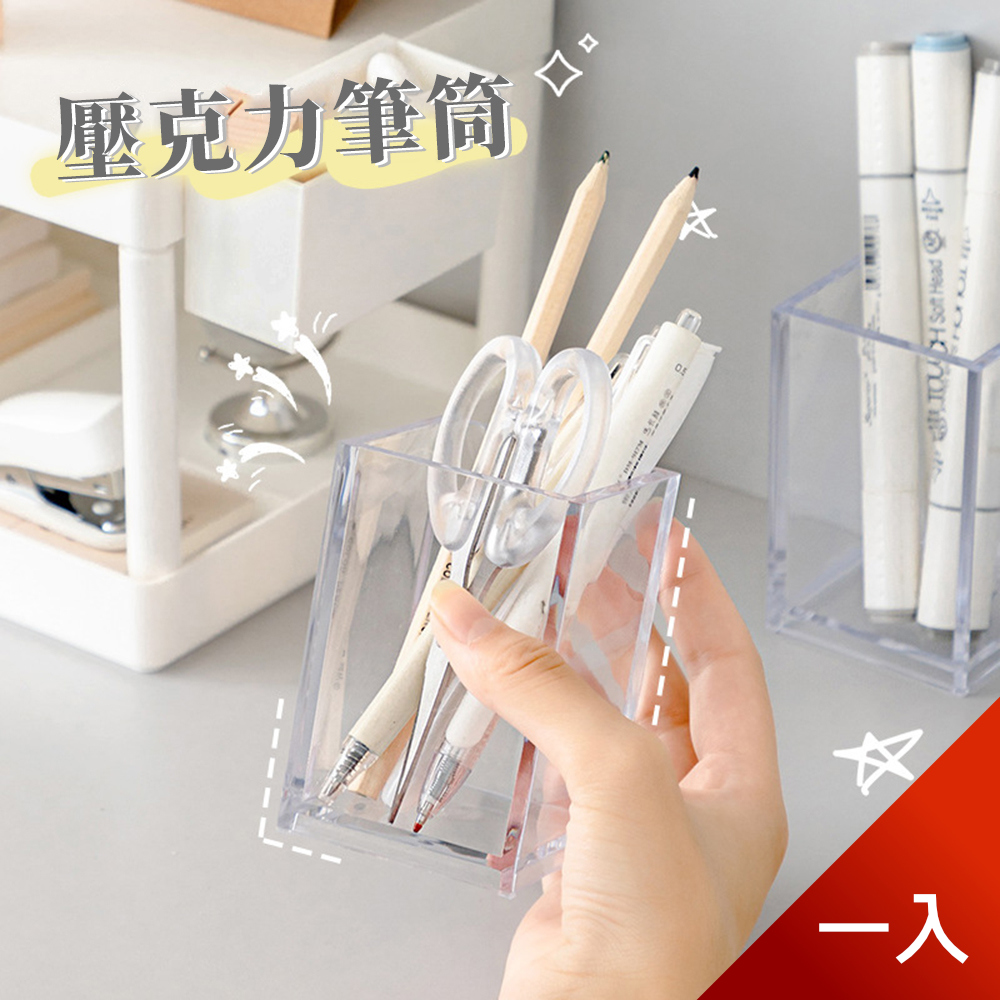 【荷生活】北歐風透明壓克力桌面收納盒雜物盒筆筒搖控器收納-1入