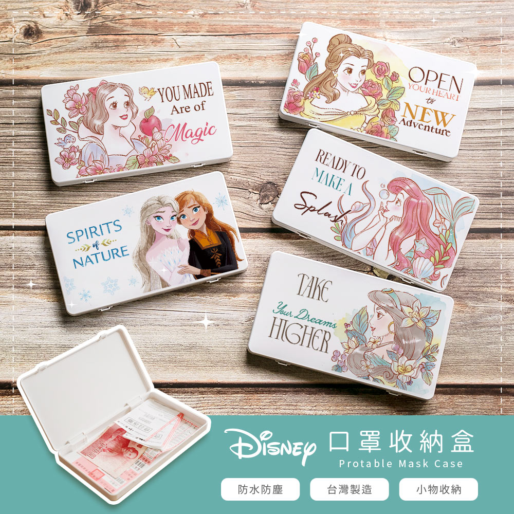 迪士尼公主Disney 冰雪奇緣 口罩收納盒 文具盒 口罩盒【收納王妃】