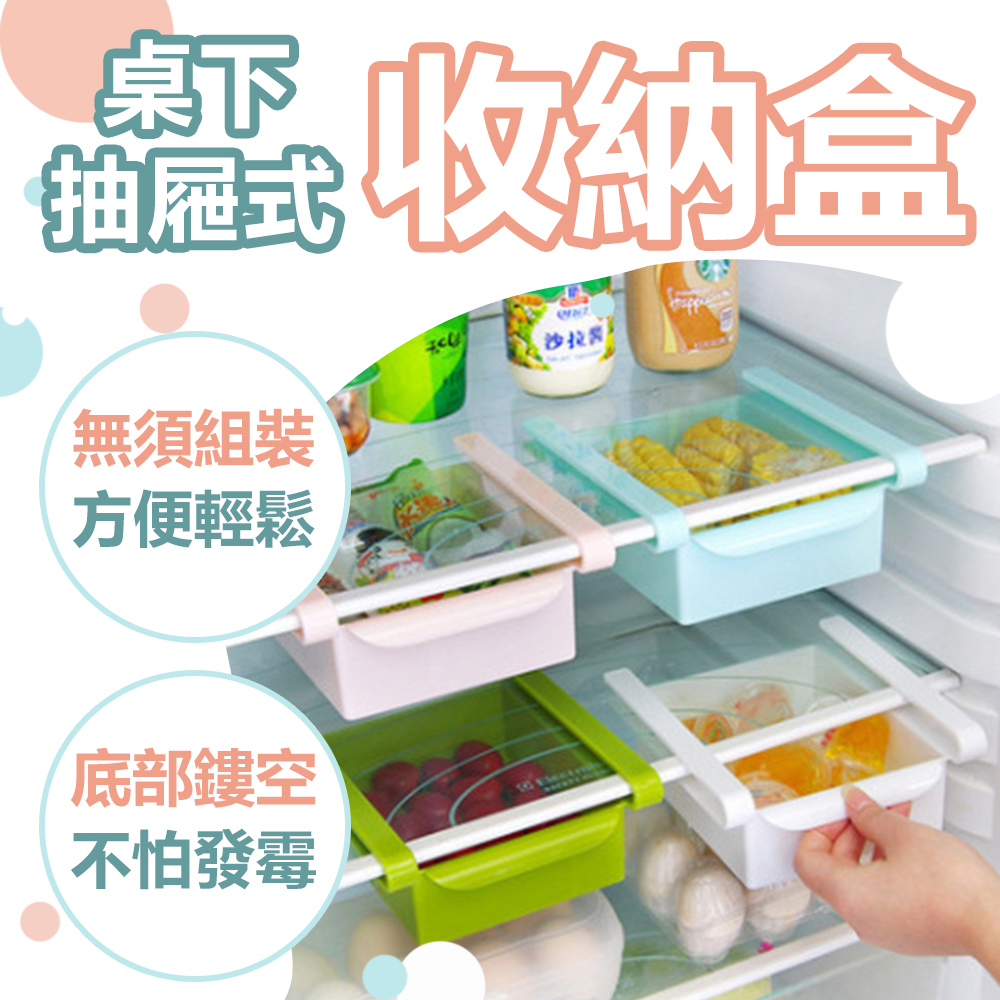 【樂邦】冰箱桌下抽屜式收納盒8入