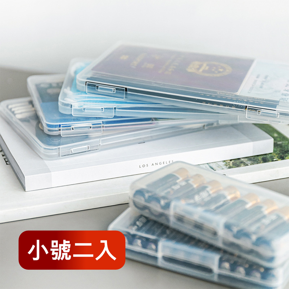 【荷生活】卡式透明PP多功能收納盒 口罩盒 證件盒 電池收納-小號2入