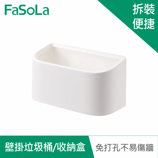 FaSoLa 多功能免打孔壁掛垃圾桶、收納盒
