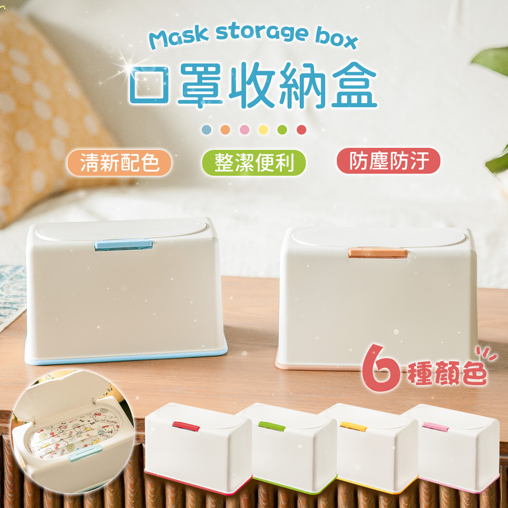 自動上升式 台灣製口罩收納盒 面紙盒【收納王妃】
