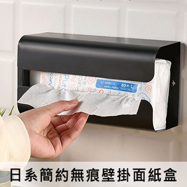 日系簡約無痕壁掛面紙盒 浴室廁所廚房冰箱衛生紙收納盒 衛生紙抽取盒