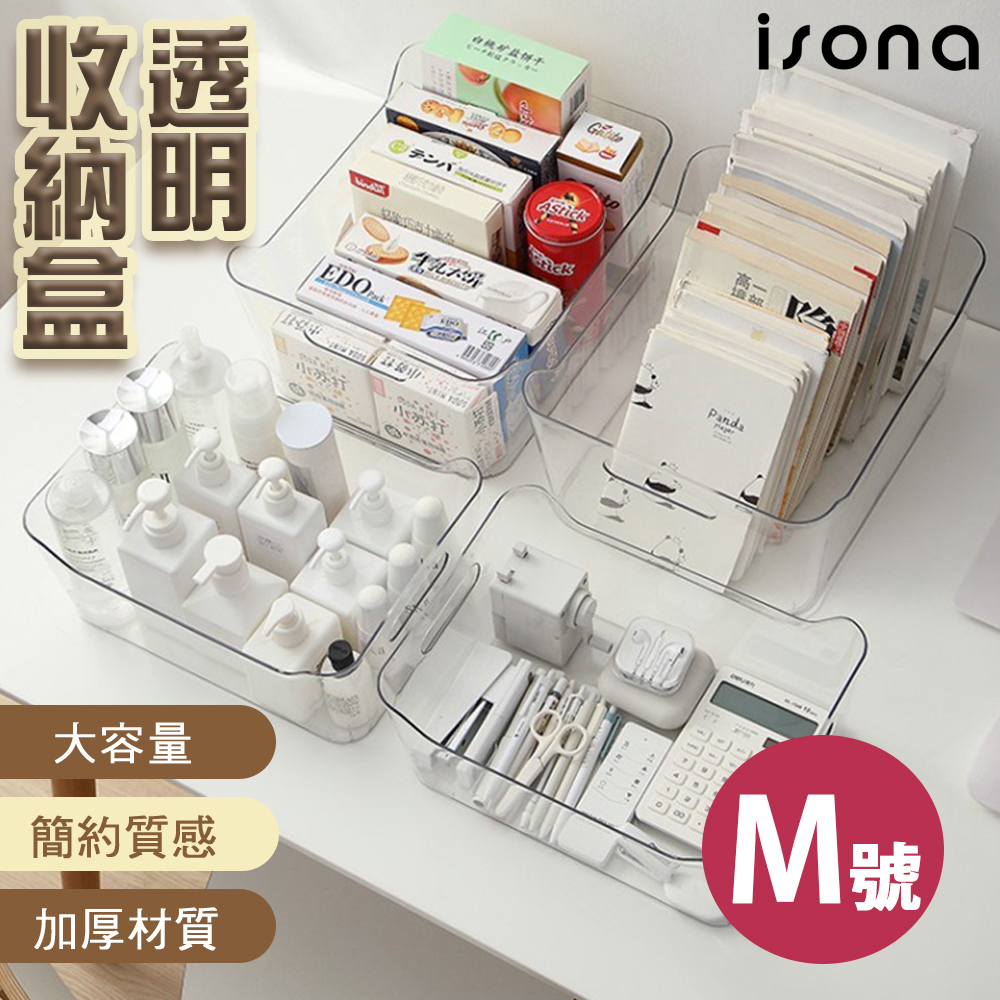 【isona】M號-透明手提收納盒 大容量雜物收納盒
