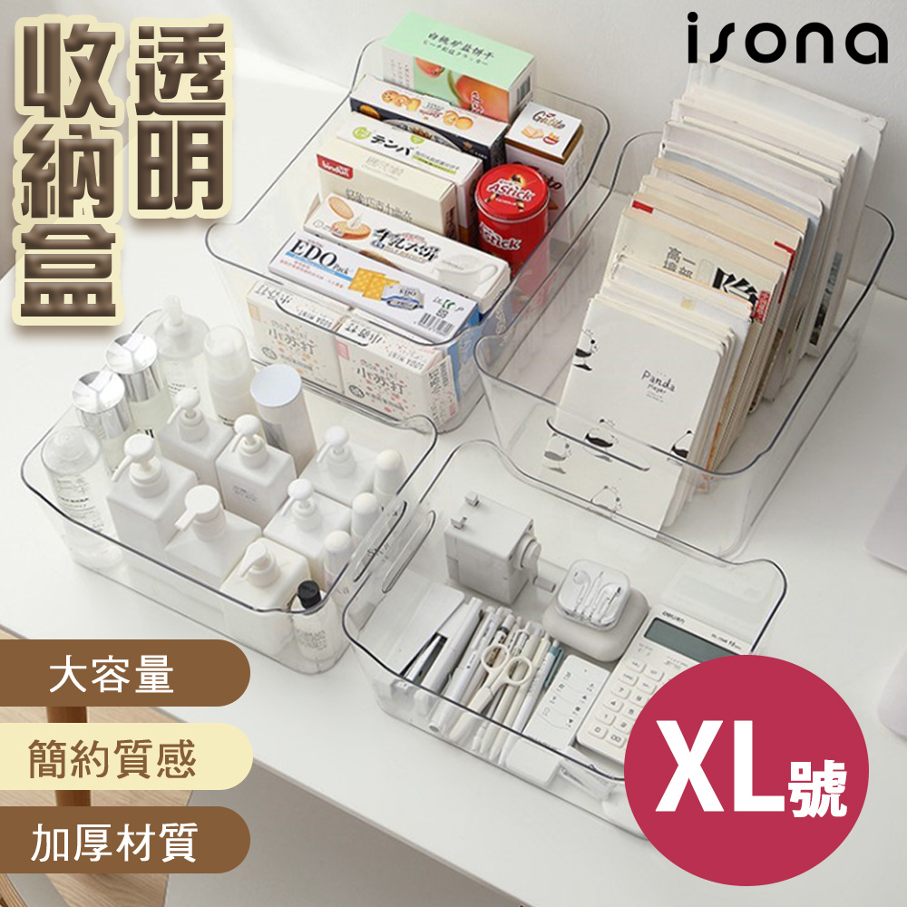 【isona】XL號-透明手提收納盒 大容量雜物收納盒