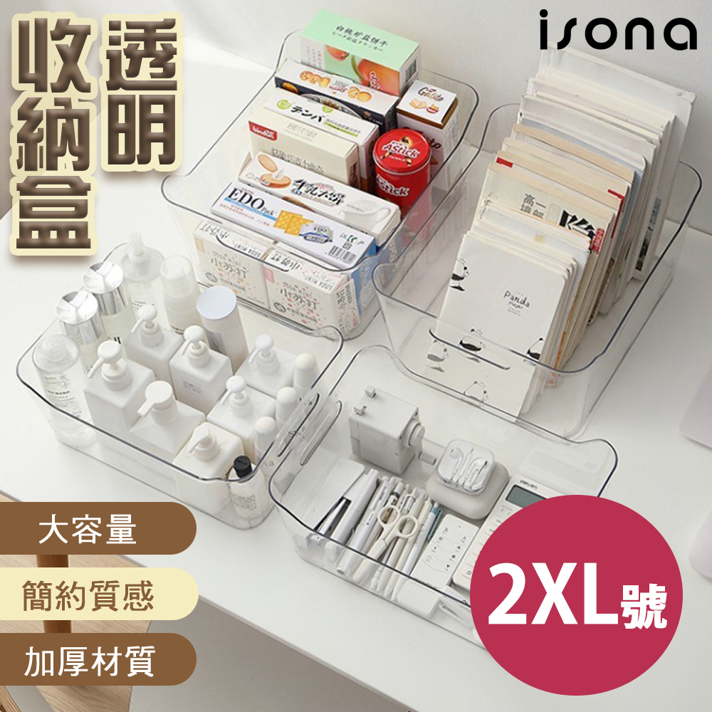 【isona】2XL號-透明手提收納盒 大容量雜物收納盒