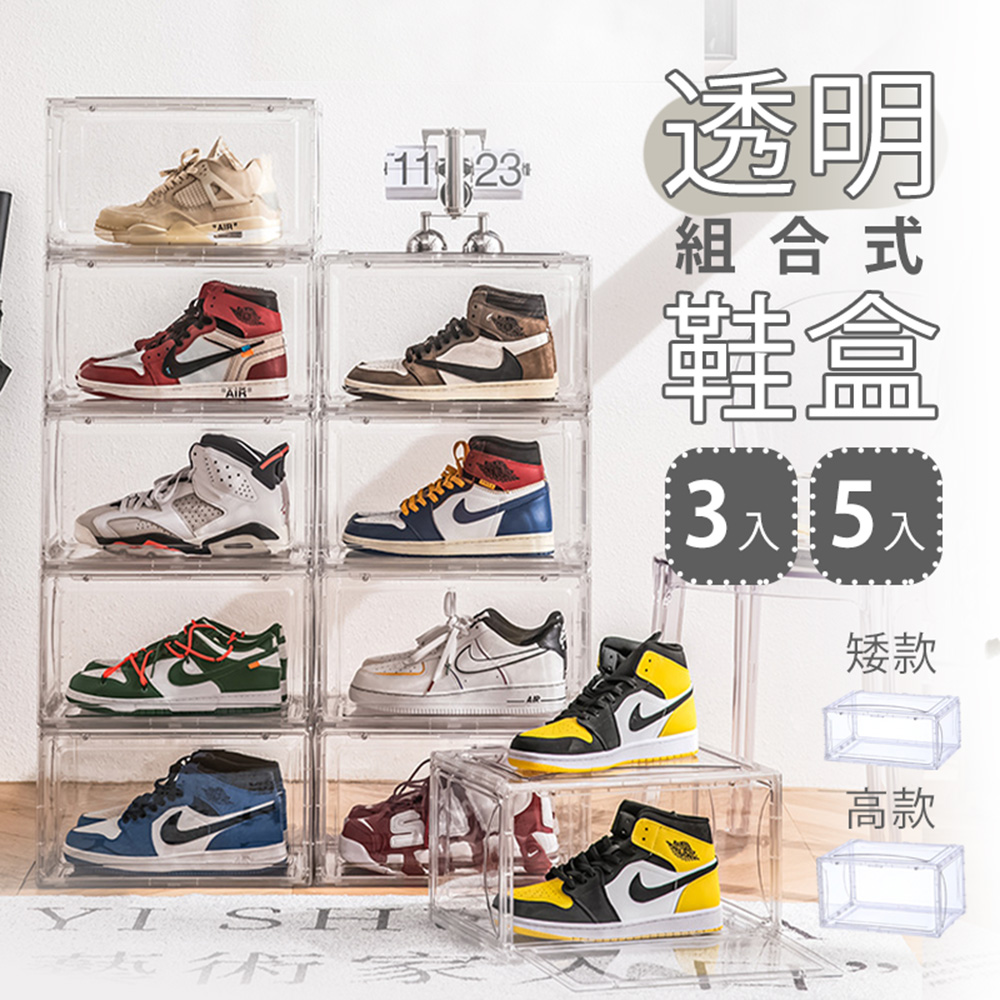 【樂邦】磁吸式收納鞋盒/中款(5入組)