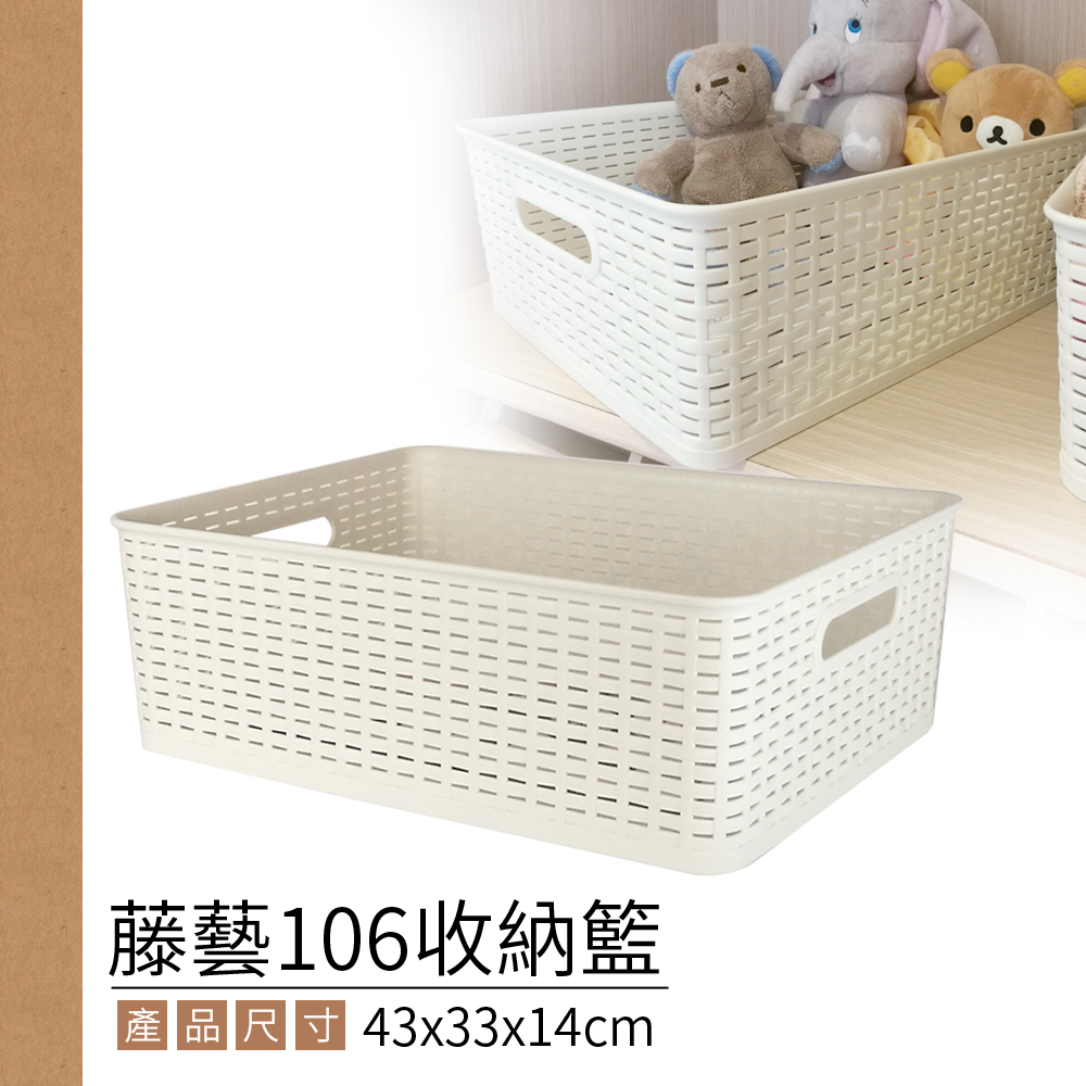 藤藝106收納籃 置物盒 收納盒(2入組)