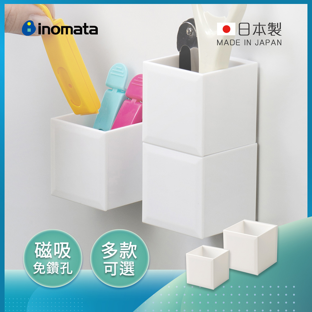 【日本INOMATA】日製方形磁吸壁掛式收納盒-3入-多款可選