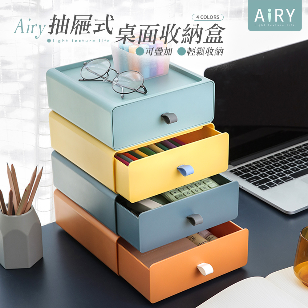 【AIRY】桌面抽屜式收納盒