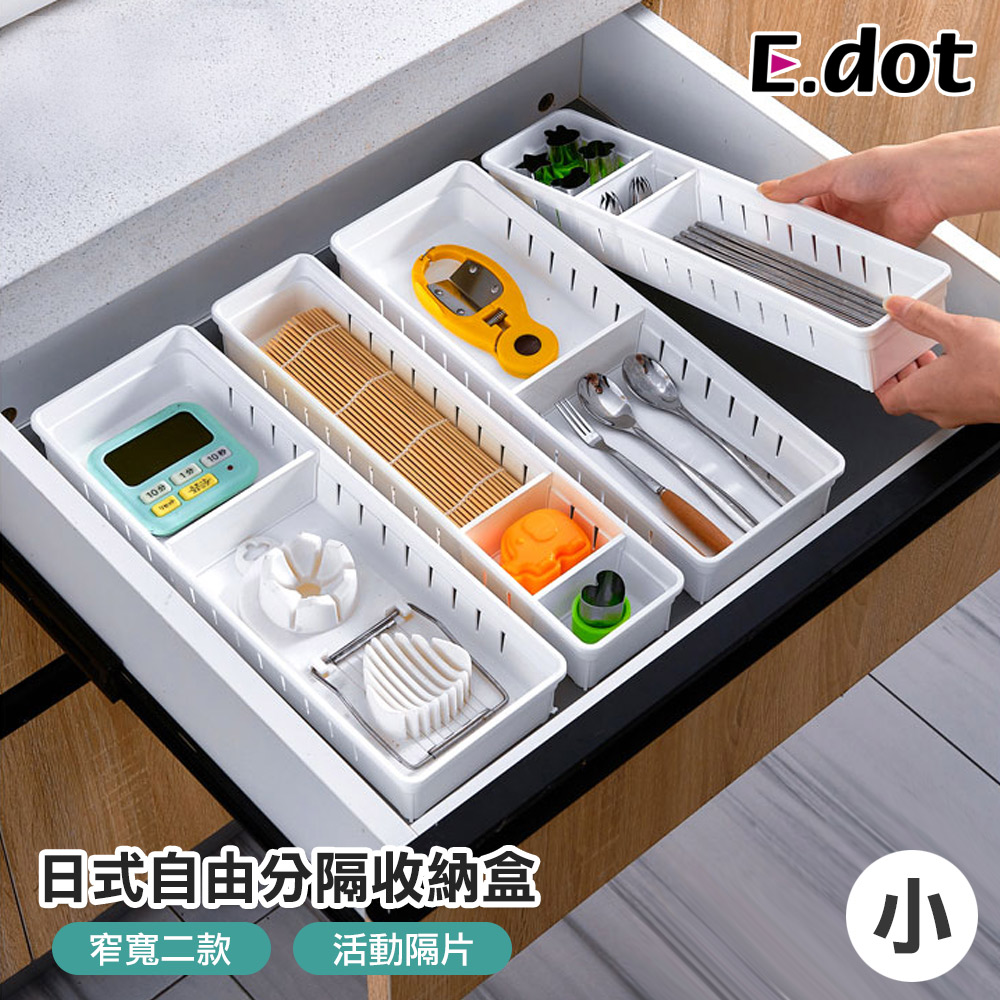 【E.dot】多功能活動式抽屜收納盒-小號